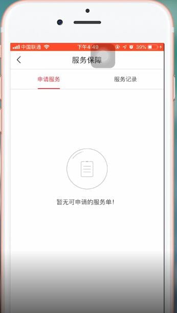 网易考拉app中投诉的具体操作方法