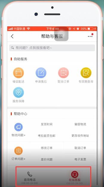 网易考拉app中投诉的具体操作方法