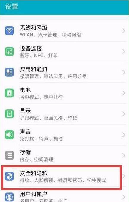 华为畅享9设置应用锁的详细操作步骤