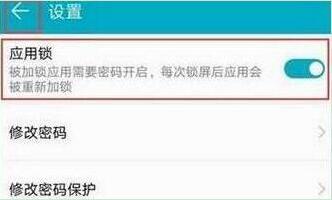 华为畅享9设置应用锁的详细操作步骤