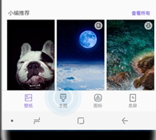 三星a8s设置系统主题的具体操作步骤