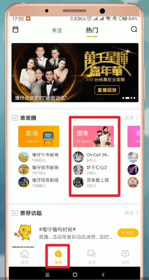埋堆堆App出现看不了情况的具体解决步骤