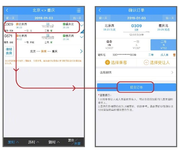 支付宝中使用花呗分期购买火车票的具体操作方法