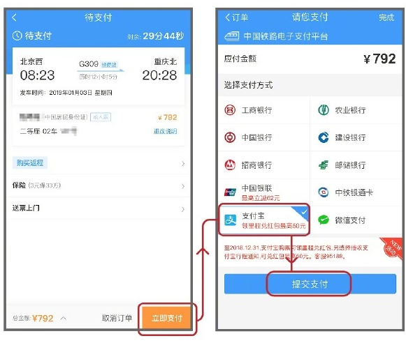 支付宝中使用花呗分期购买火车票的具体操作方法