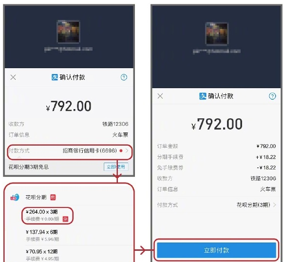 支付宝中使用花呗分期购买火车票的具体操作方法