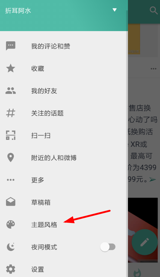 Share微博设置背景的具体操作流程