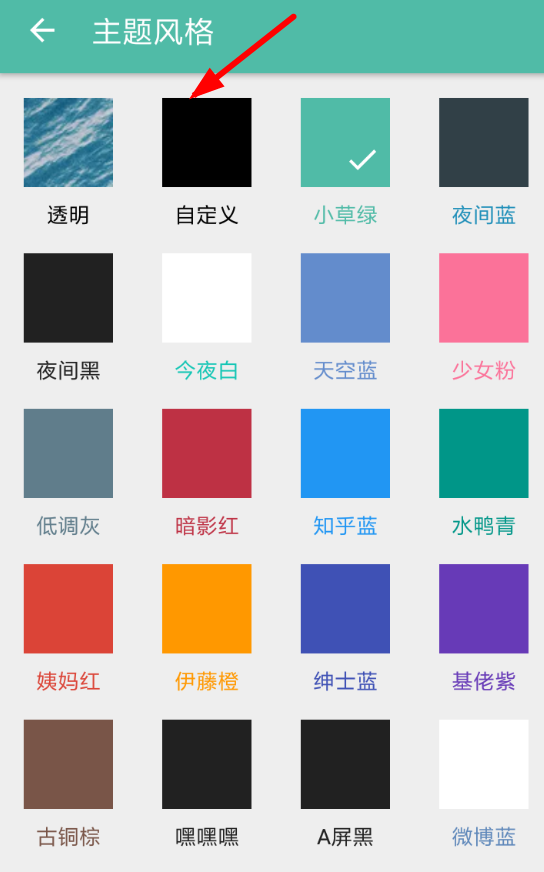 Share微博设置背景的具体操作流程