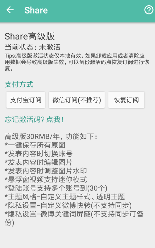 Share微博设置背景的具体操作流程