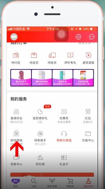 网易考拉app拼团的具体操作方法