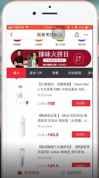 网易考拉app拼团的具体操作方法