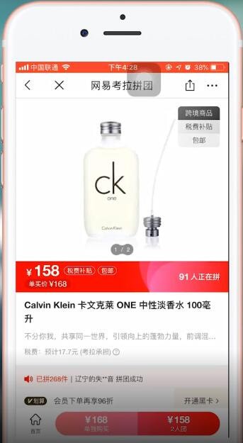 网易考拉app拼团的具体操作方法