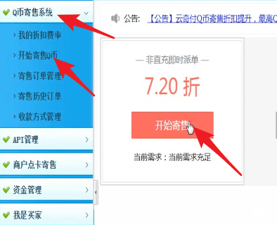 将Q币提现的具体流程讲述