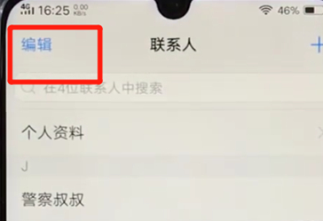 vivoz3中批量删除联系人的具体步骤介绍
