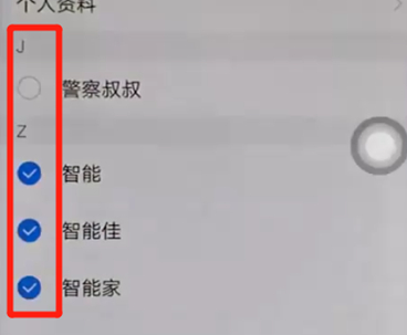 vivoz3中批量删除联系人的具体步骤介绍