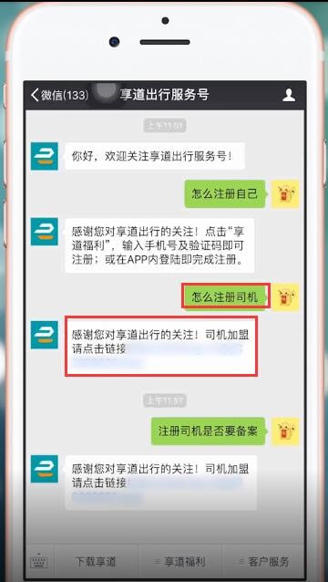 享道出行中报名的具体操作方法介绍
