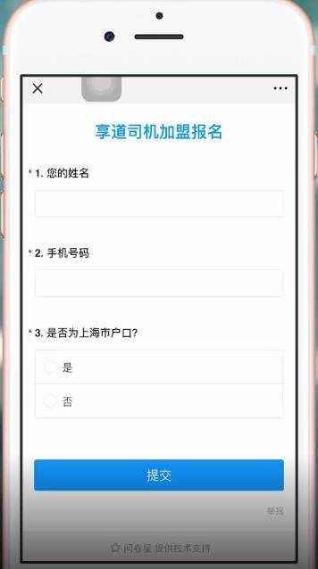 享道出行中报名的具体操作方法介绍