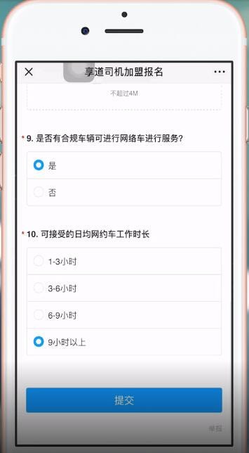 享道出行中报名的具体操作方法介绍