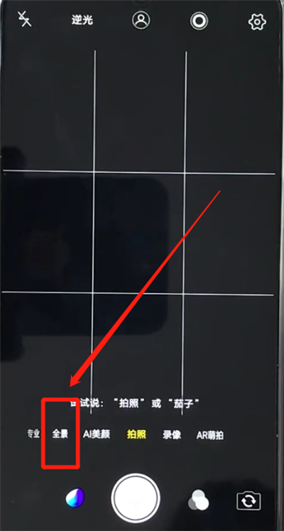 使用vivoz3拍摄全景照片的具体步骤介绍