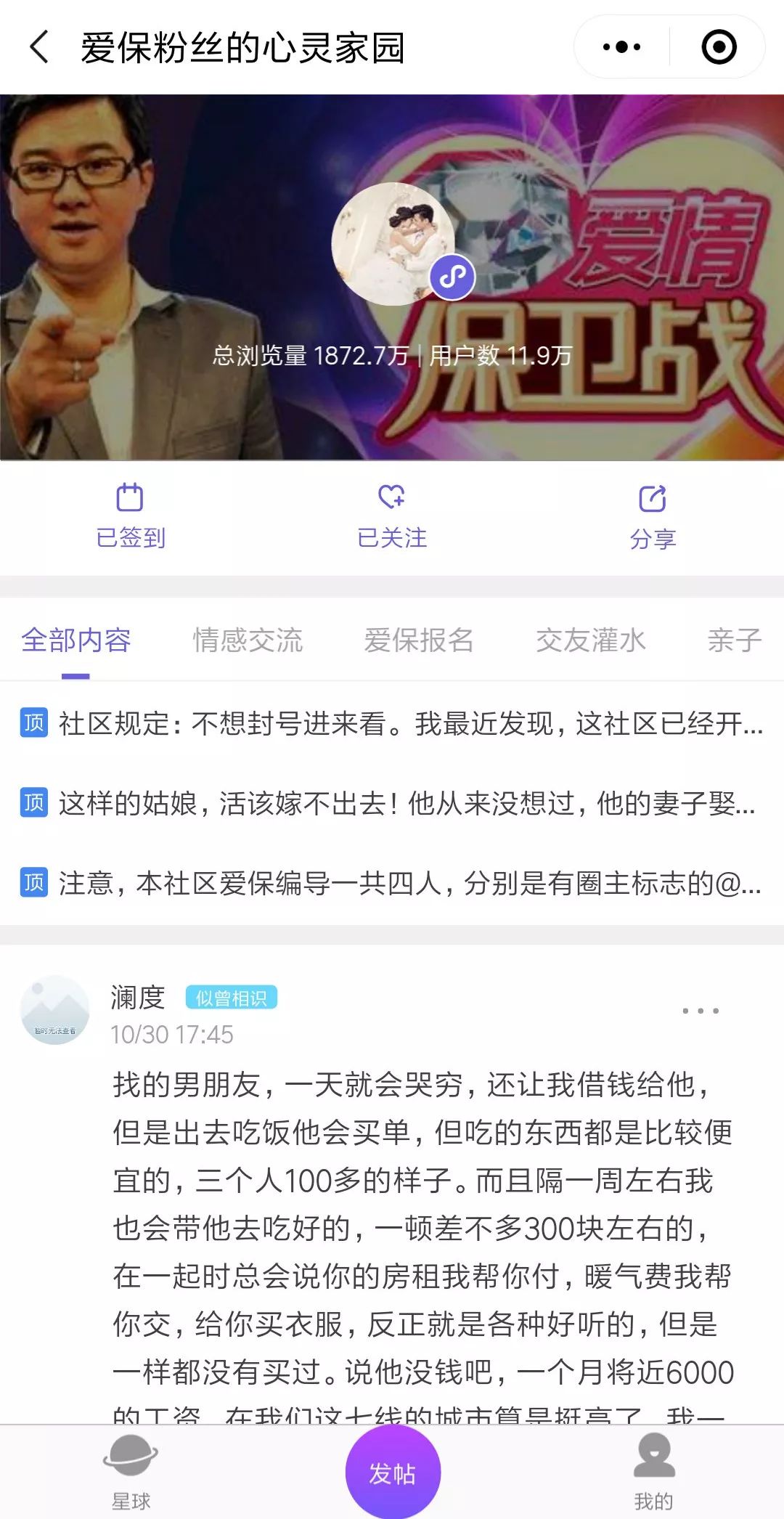 兴趣星球小程序如何运营？兴趣星球小程序介绍！