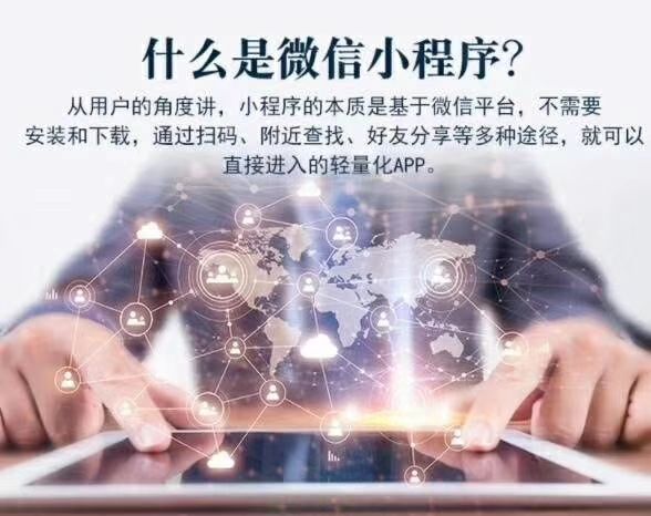 小程序开发报价 最新小程序运营推广报价
