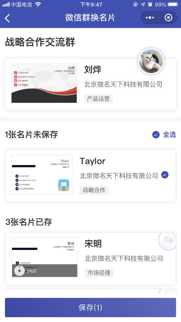递名片小程序介绍 名片小程序脱颖而出