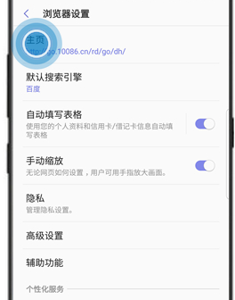 三星a8s更改浏览器主页的具体操作步骤
