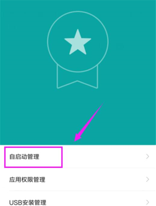 小米play中将应用自启动关掉的具体操作方法
