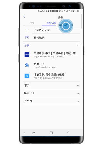 三星a8s中将浏览记录清掉的具体操作方法