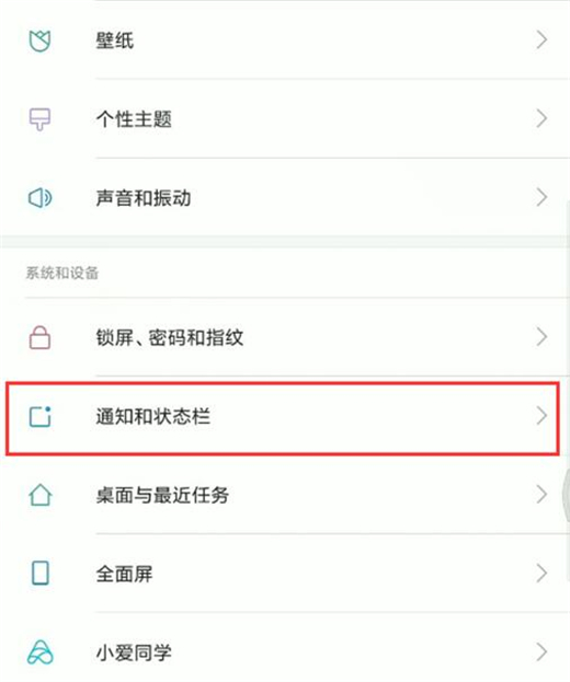 小米play中将锁屏通知打开的具体操作方法