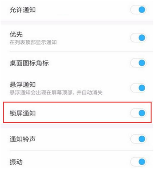 小米play中将锁屏通知打开的具体操作方法