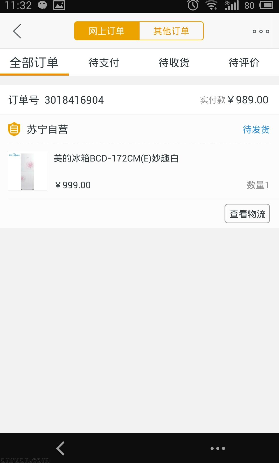 苏宁易购更改订单的具体操作流程