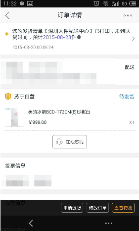 苏宁易购更改订单的具体操作流程