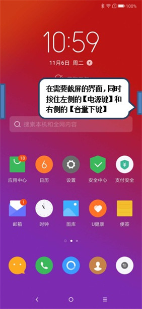 联想z5pro中截屏的具体方法介绍