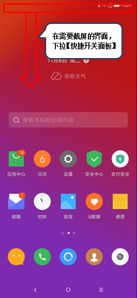 联想z5pro中截屏的具体方法介绍