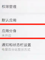 荣耀8x中将应用分身开启的具体操作步骤