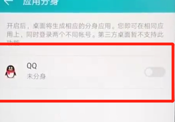 荣耀8x中将应用分身开启的具体操作步骤