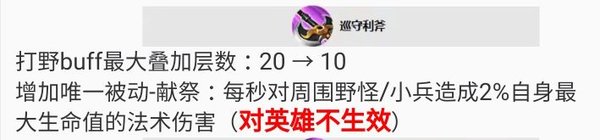 王者荣耀S14赛季打野及物理装备调整内容一览