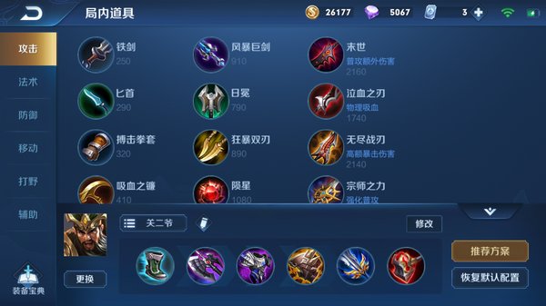 王者荣耀支援流关羽怎么玩 支援流关羽出装铭文推荐
