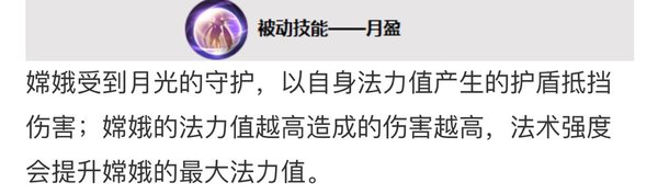 王者荣耀正式服新英雄嫦娥技能解读