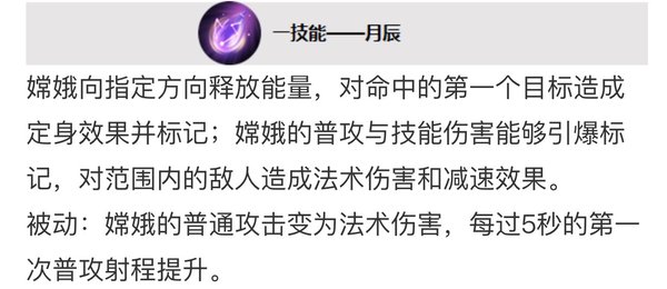 王者荣耀正式服新英雄嫦娥技能解读