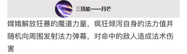 王者荣耀正式服新英雄嫦娥技能解读