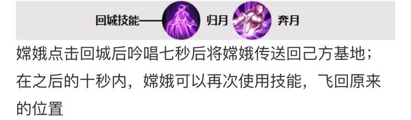 王者荣耀正式服新英雄嫦娥技能解读