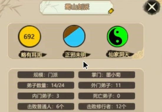 了不起的修仙模拟器正派邪派哪个好？两派结丹技巧分享