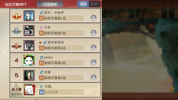 闹闹天宫五段打不上去怎么办？
