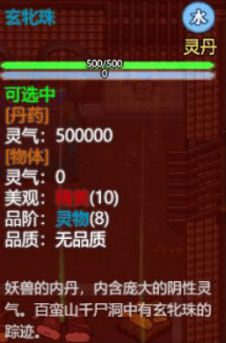 了不起的修仙模拟器玄牝珠怎么得？玄牝珠获取攻略