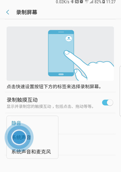 三星a8s出现录屏没有声音的详细解决步骤