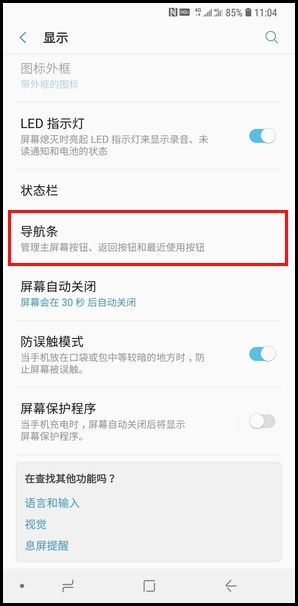 三星a8s中将虚拟导航栏隐藏的具体步骤介绍