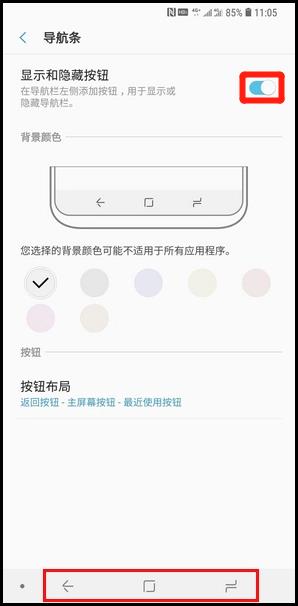 三星a8s中将虚拟导航栏隐藏的具体步骤介绍
