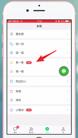 微信升级到7.0版的新功能介绍