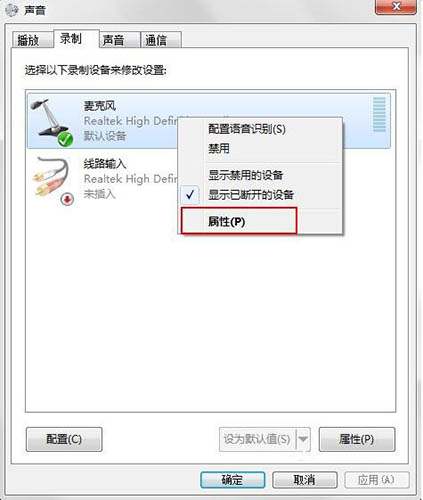 win7系统出现连接话筒有回音的详细解决步骤介绍